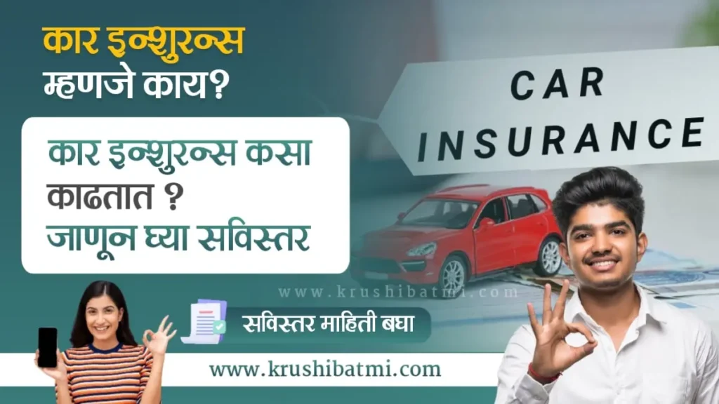Car Insurance Information