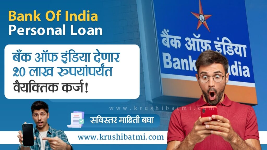 Bank Of India Personal Loan