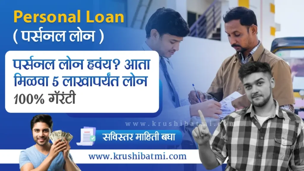 Personal Loan