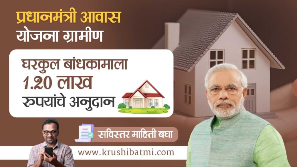 Pm Awas Yojana